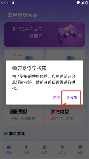 准星精灵大师