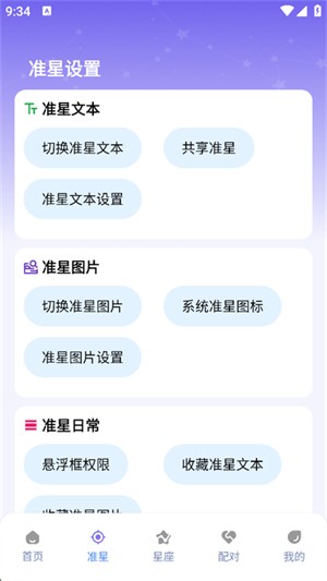准星精灵大师