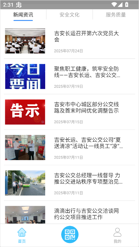 吉安公交服务