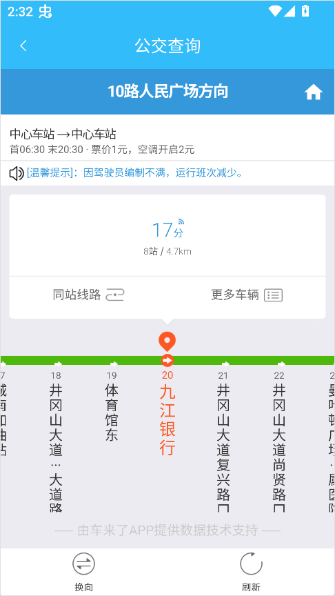 吉安公交服务