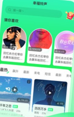 幸福铃声