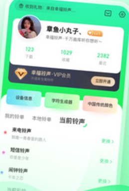 幸福铃声