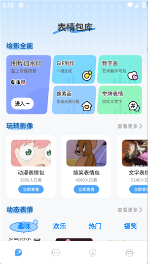 自制表情包