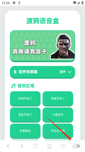 渡鸦语音盒