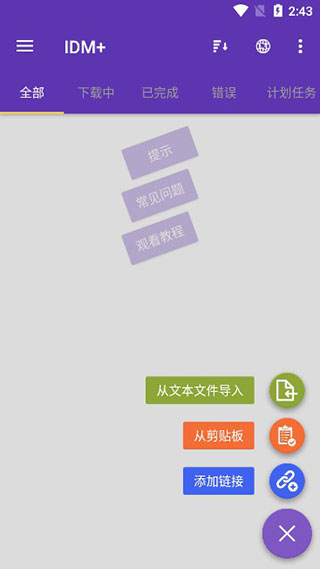 IDM下载器