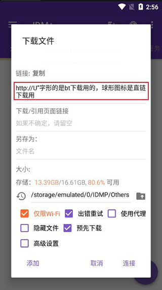 IDM下载器