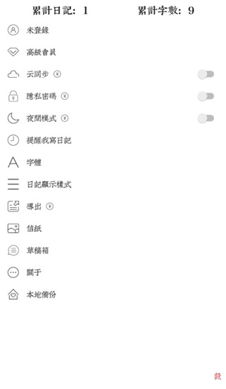 素记日记