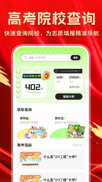 高考院校一点查