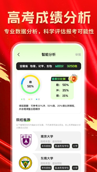 高考院校一点查