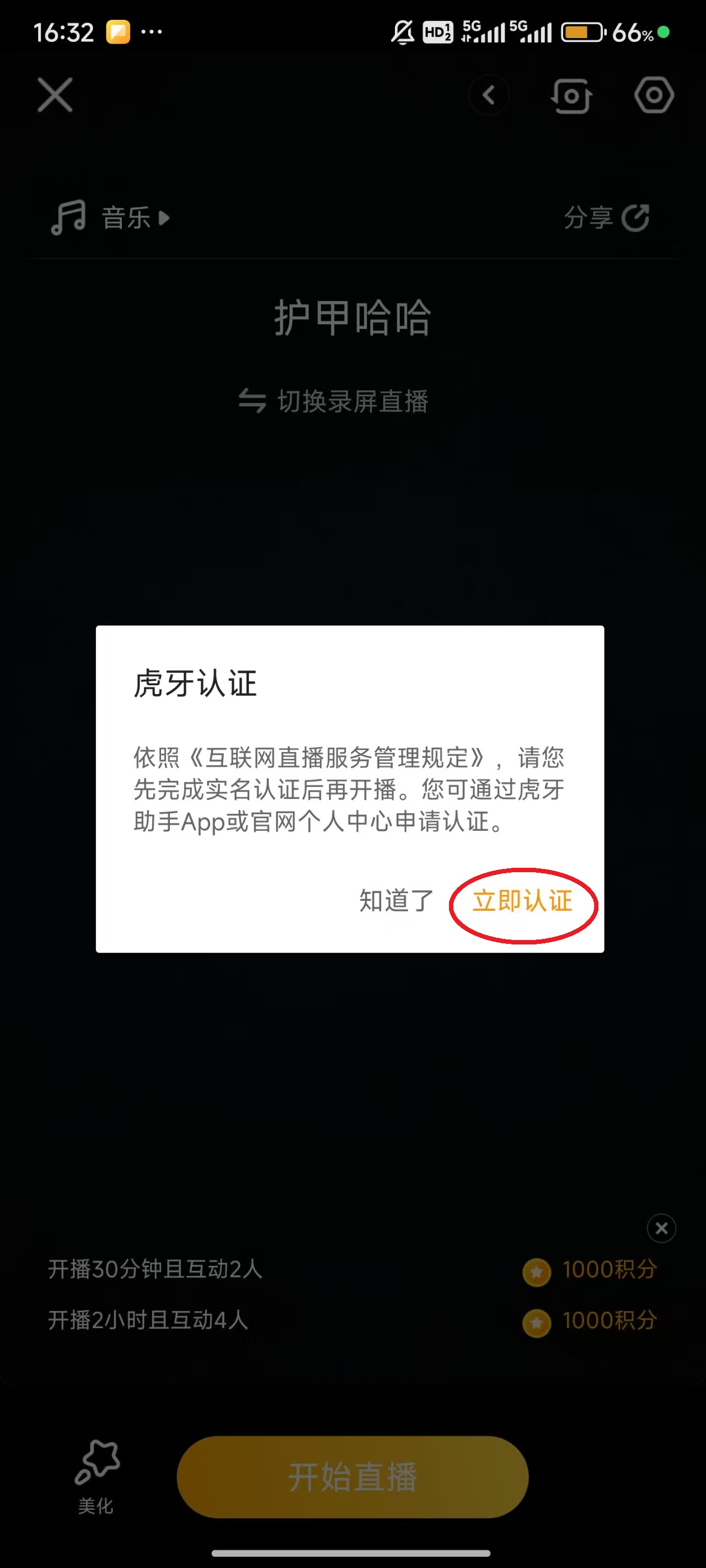 虎牙直播