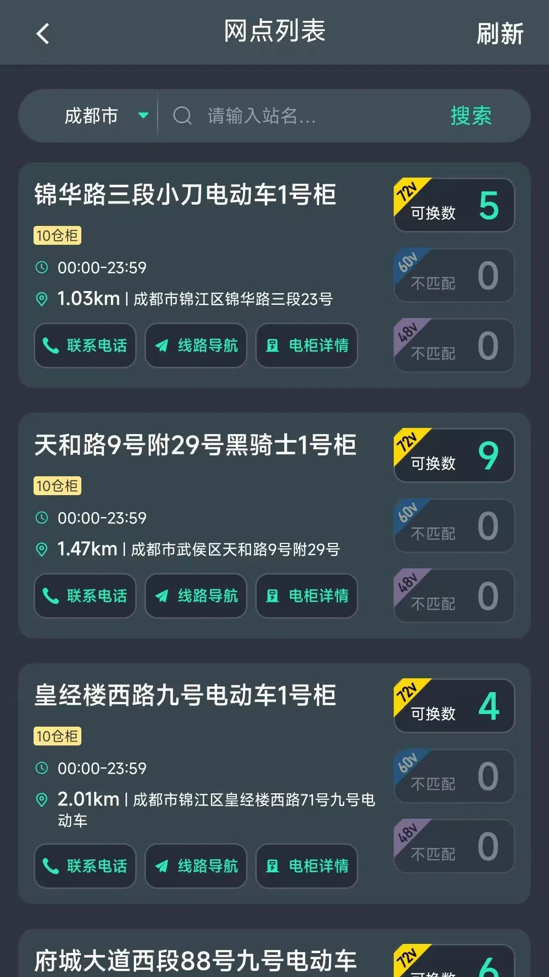 锂享换电