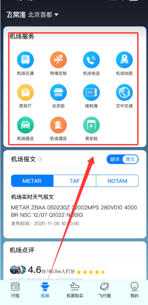 飞常准航班查询