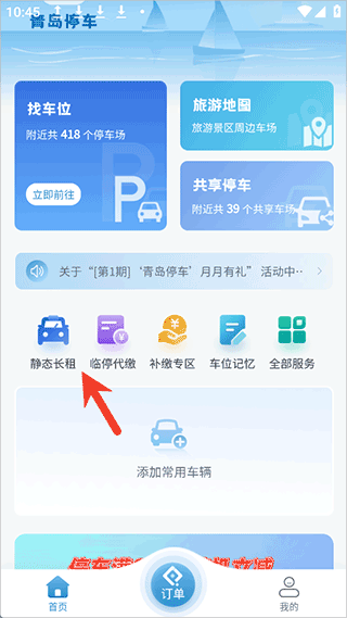 青岛停车