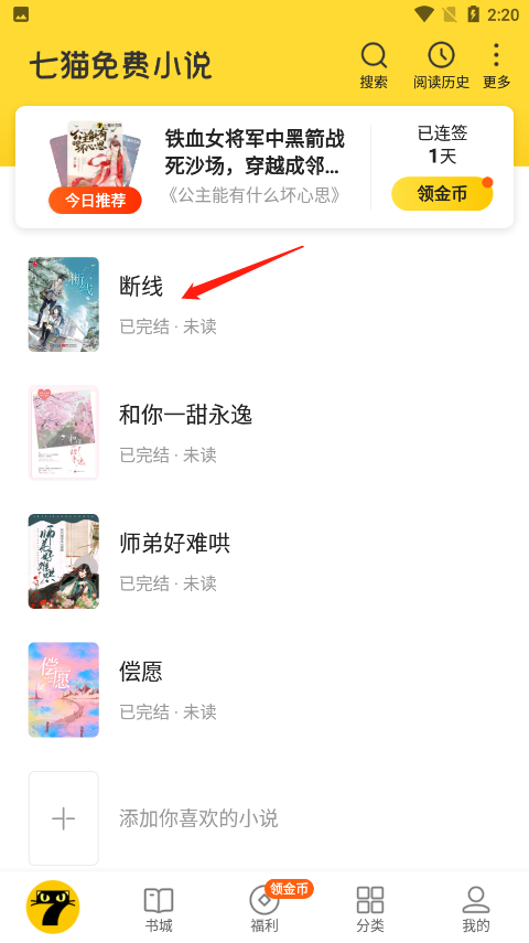 七猫免费阅读小说