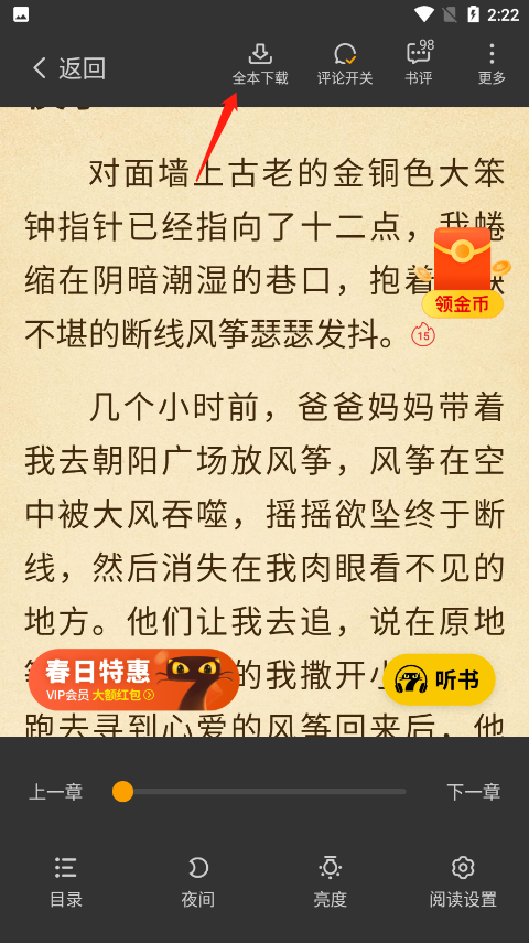 七猫免费阅读小说