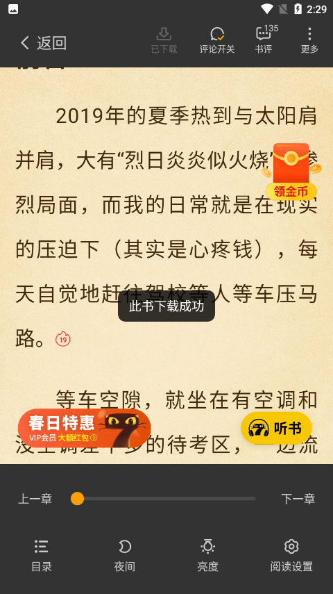 七猫免费阅读小说