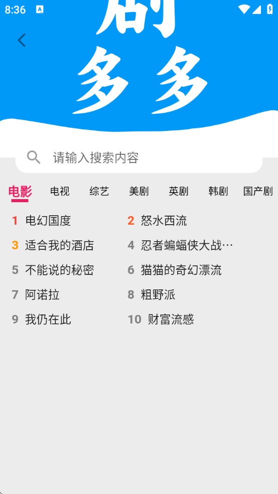 剧多多影视大全app官方下载安装最新版