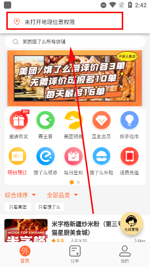 歪麦霸王餐用户端
