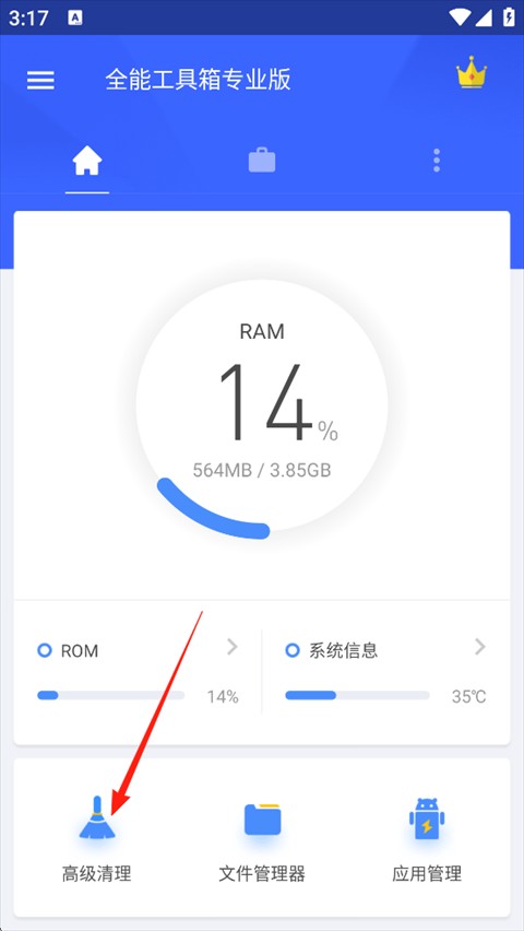 全能工具箱手机版
