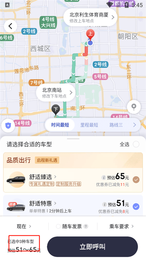 首汽约车app最新版