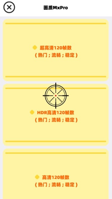 画质MxPro助手