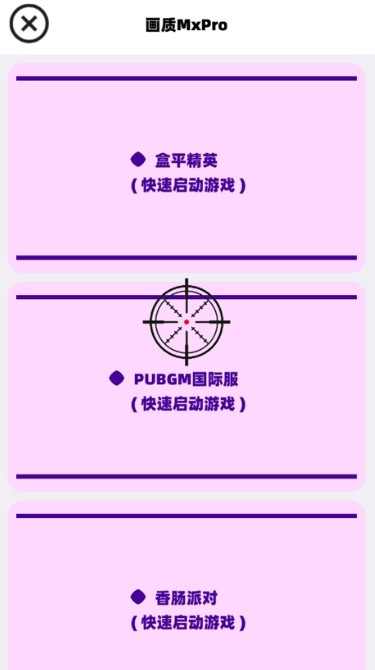 画质MxPro助手