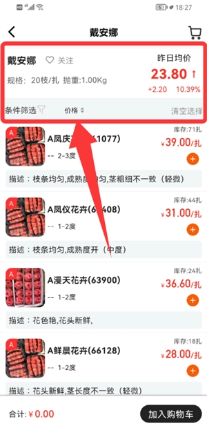 好香美鲜花交易平台