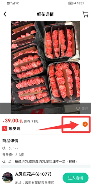 好香美鲜花交易平台