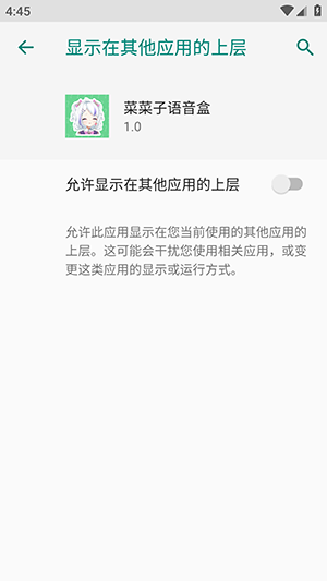 菜菜子语音盒
