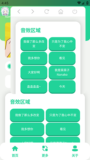 菜菜子语音盒