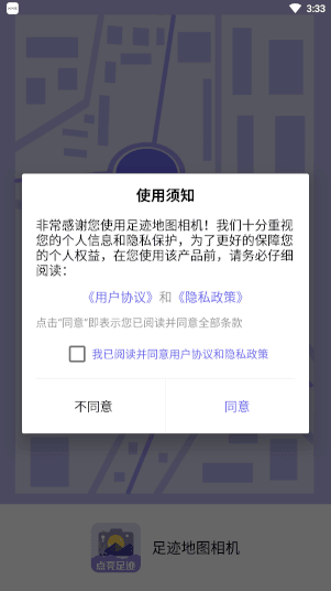 足迹地图相机