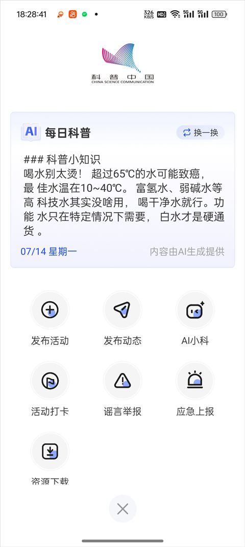 科普中国