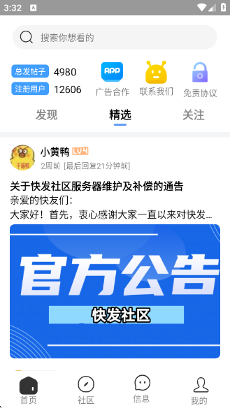 快发社区
