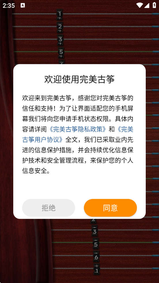 完美古筝