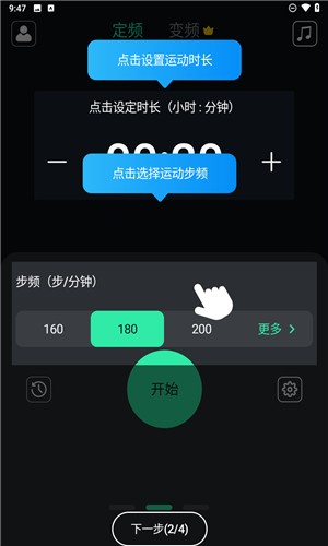 跑步节拍器