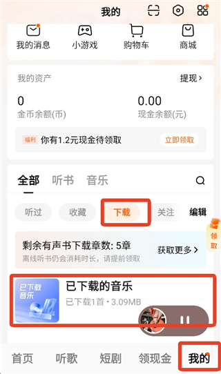 番茄畅听