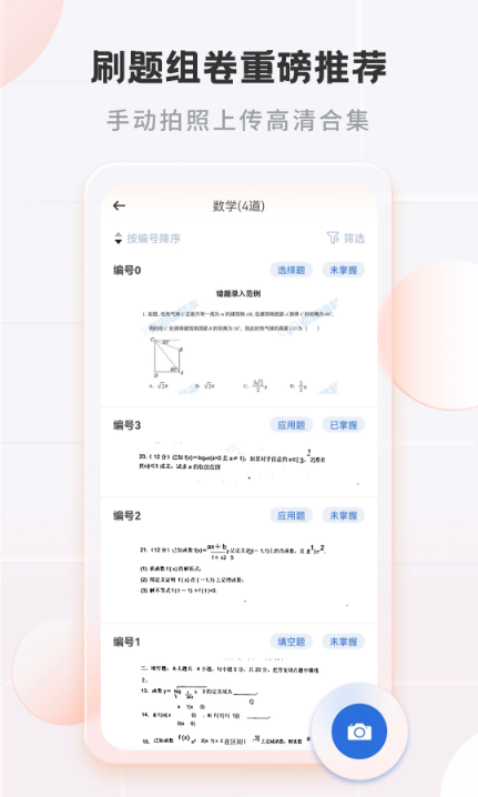 考霸错题本