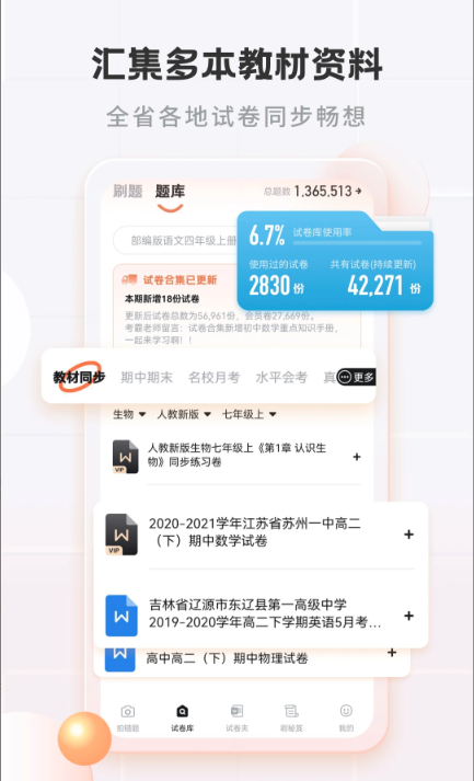 考霸错题本