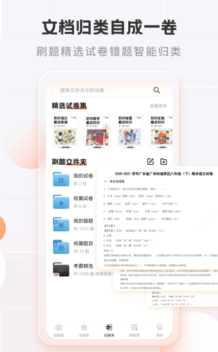 考霸错题本