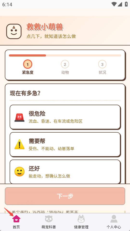 救救小萌兽