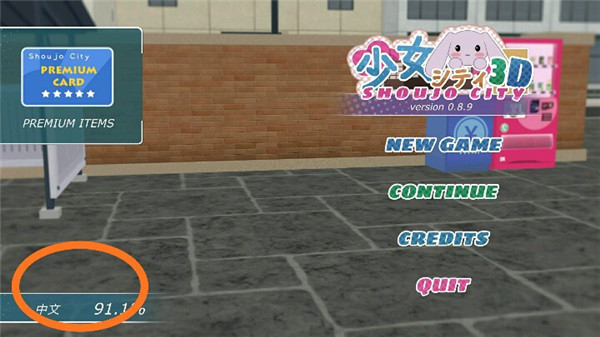 少女都市3D