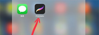 Procreate安卓版