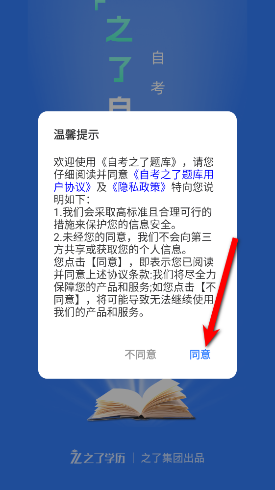 自考之了题库
