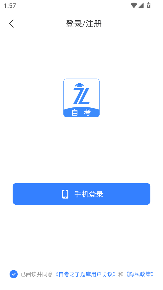 自考之了题库