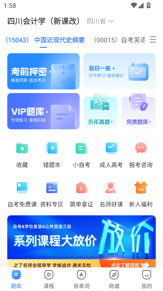 自考之了题库