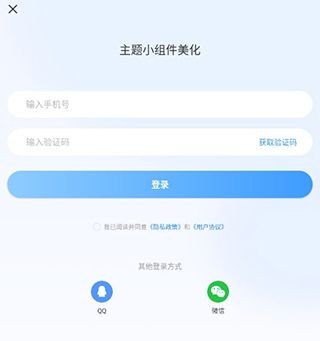 主题小组件美化app
