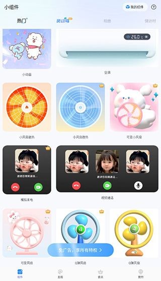 主题小组件美化app