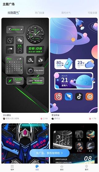 主题小组件美化app