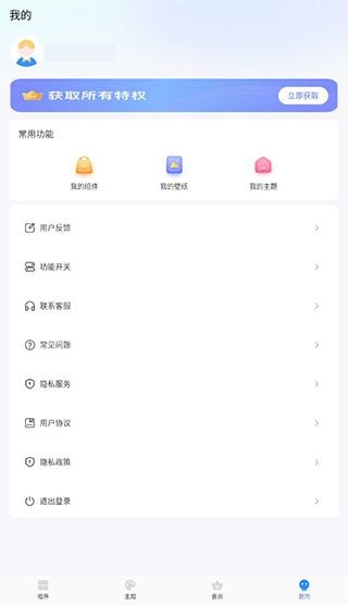 主题小组件美化app
