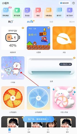 主题小组件美化app